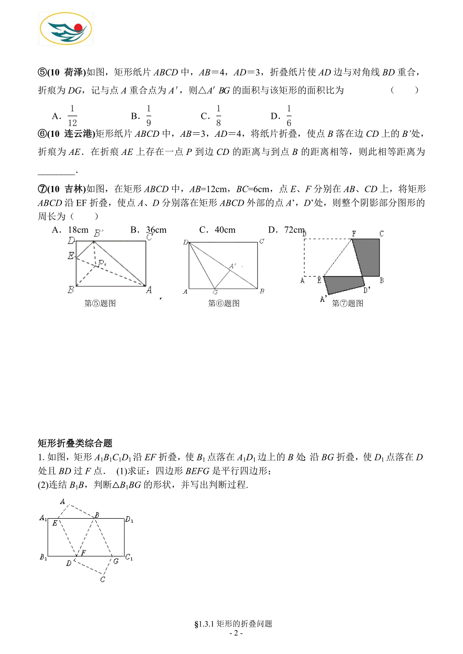 矩形折叠动点问题_第2页