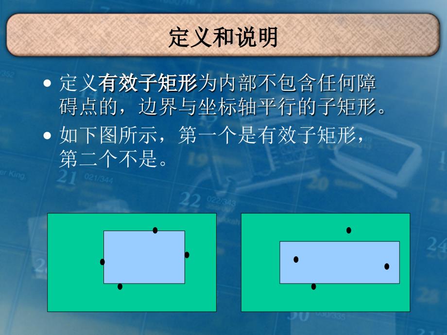 浅谈用极大化思想解决最大子矩形问题--王知昆_第4页