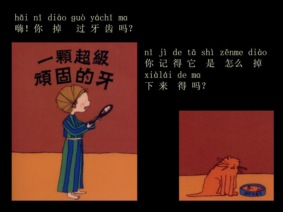 故事：一颗超级顽固的牙(注音)_第1页