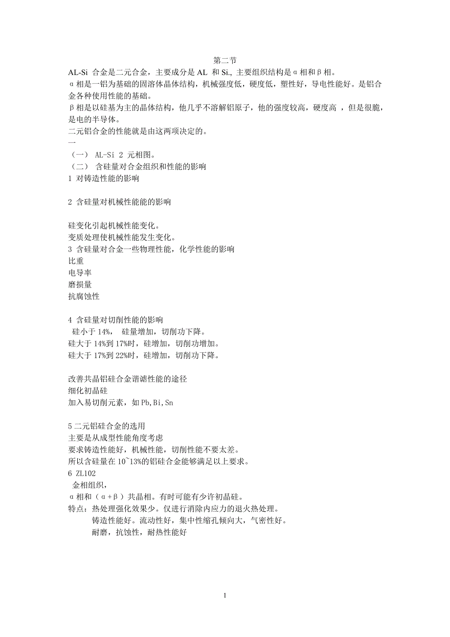 铝合金教学讲稿_第1页