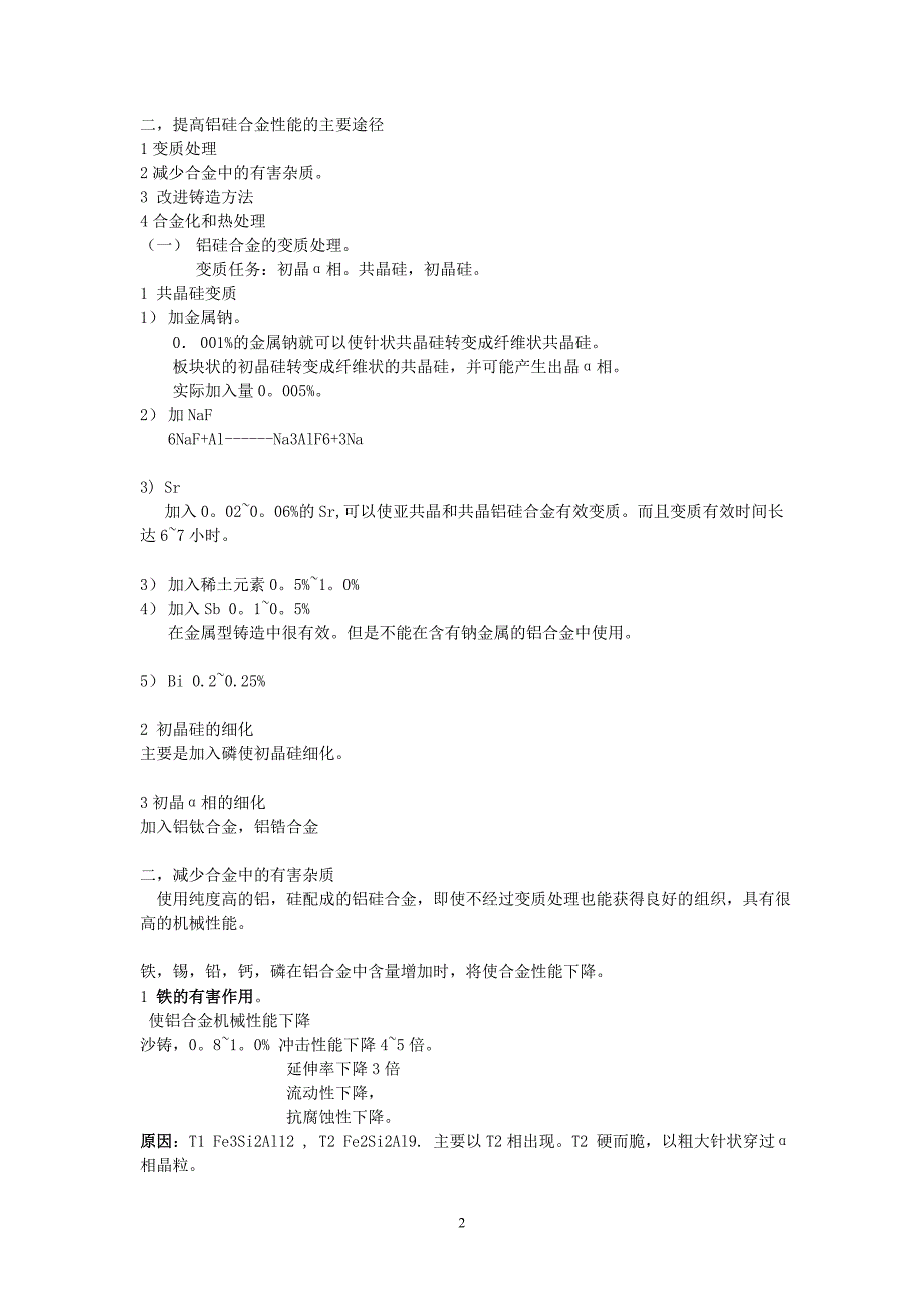 铝合金教学讲稿_第2页