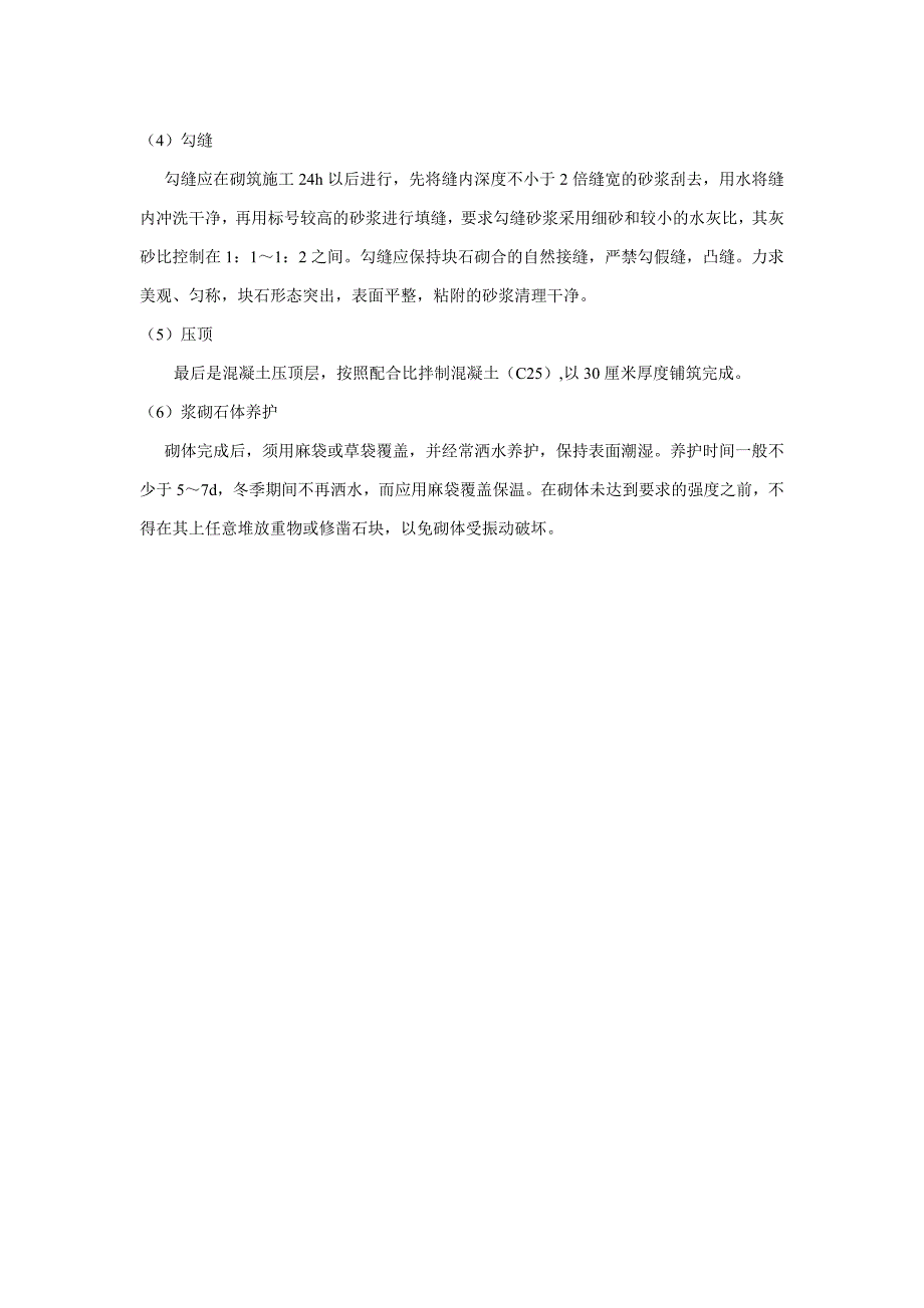 浆砌渠道施工方案_第2页