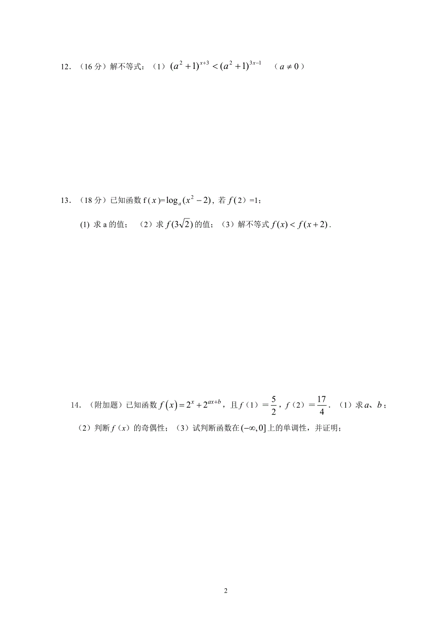 高一数学必修1第二章单元测试题_第2页