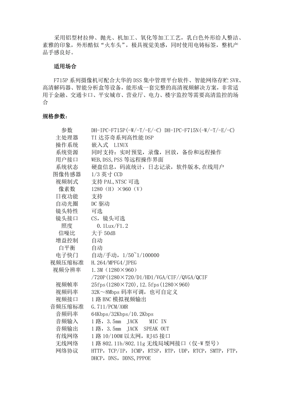 大华dh-ipc-f715p系列摄像机_第2页