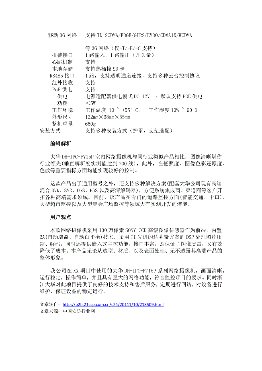 大华dh-ipc-f715p系列摄像机_第3页