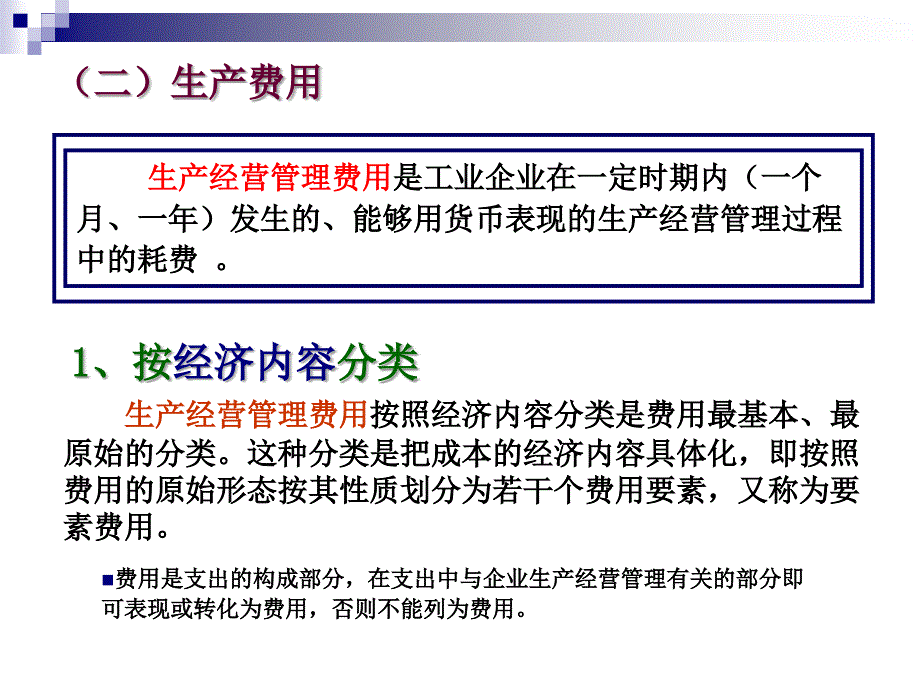 项目一 成本核算基础_第3页