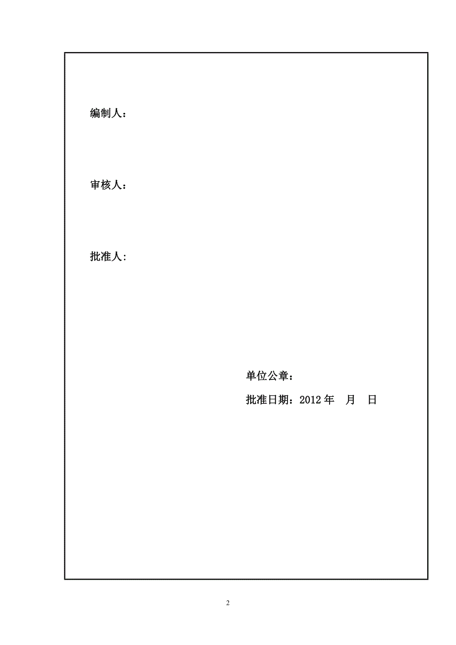 单位工程验收汇报材料汇编_第2页