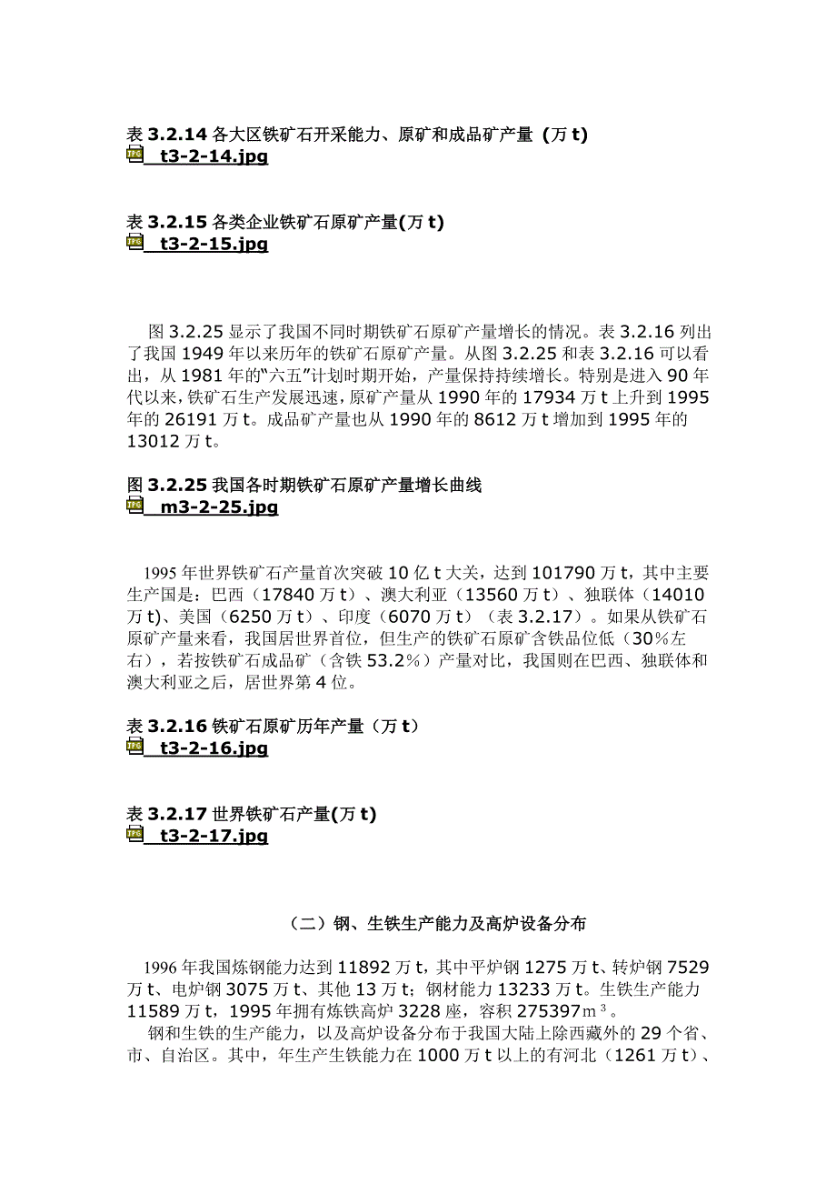 铁矿资源供需形势_第2页