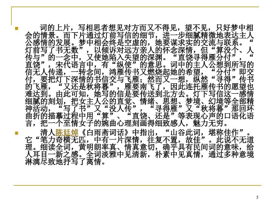 高中古诗鉴赏技巧解析大全_第5页