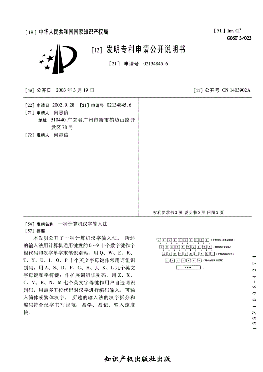 发明专利申请公开说明书cn02134845.6_第1页