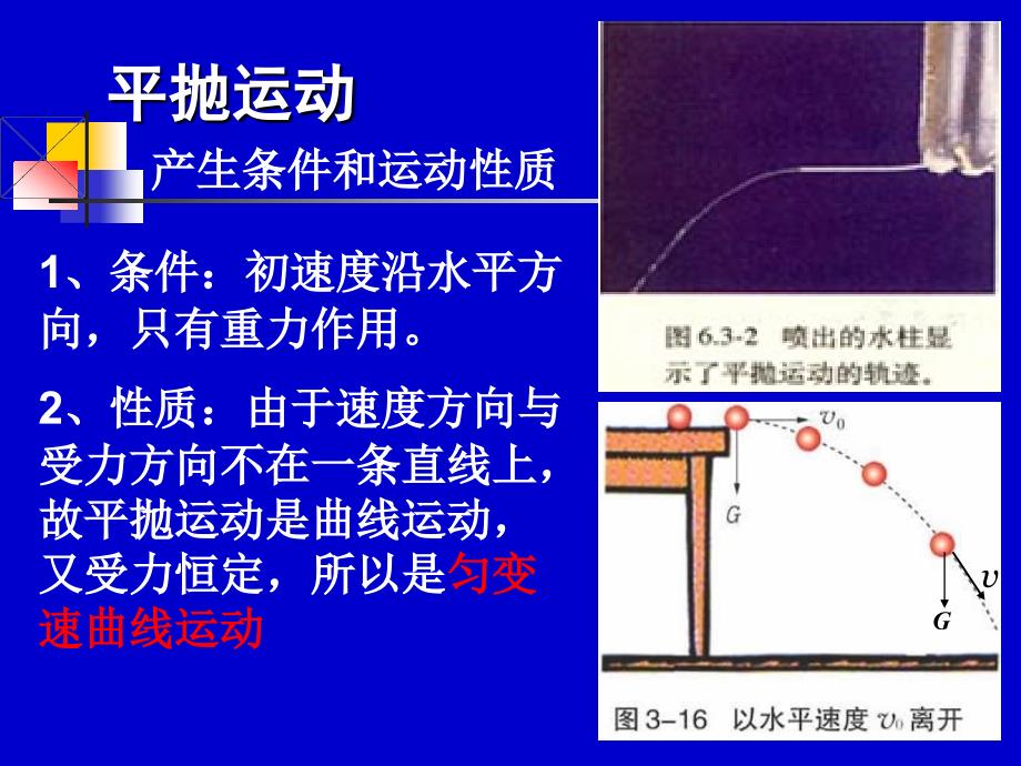 探究平抛运动规律_第3页