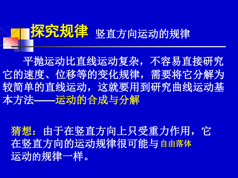 探究平抛运动规律_第4页