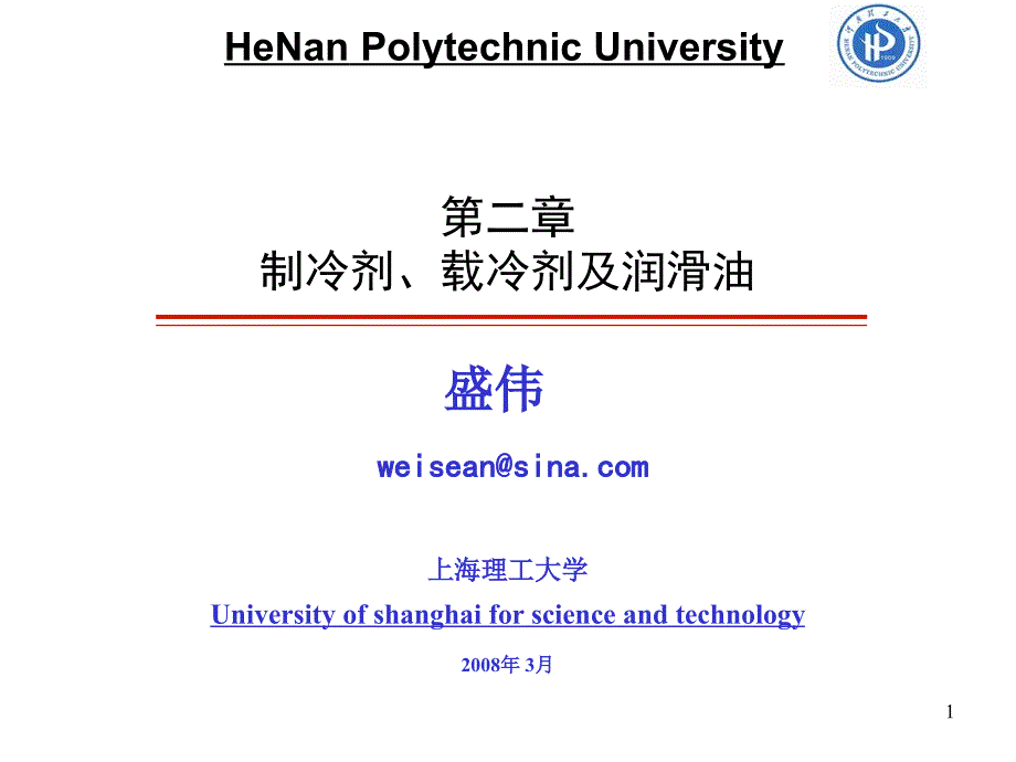 制冷剂(usst)_第1页