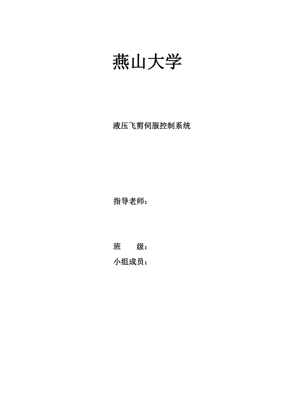 伺服速度控制系统项目汇报_第1页