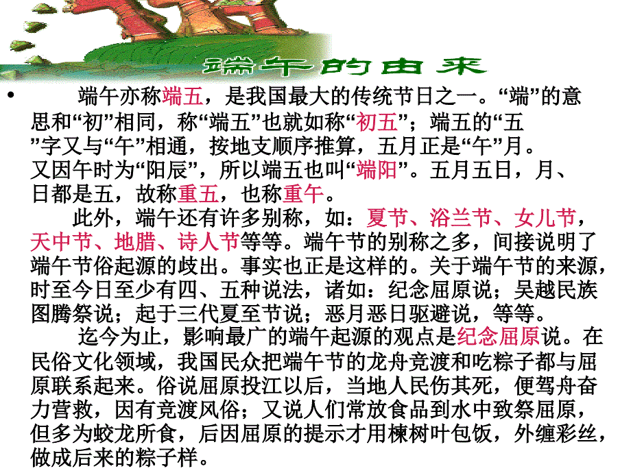 《端午日》课件2_第2页