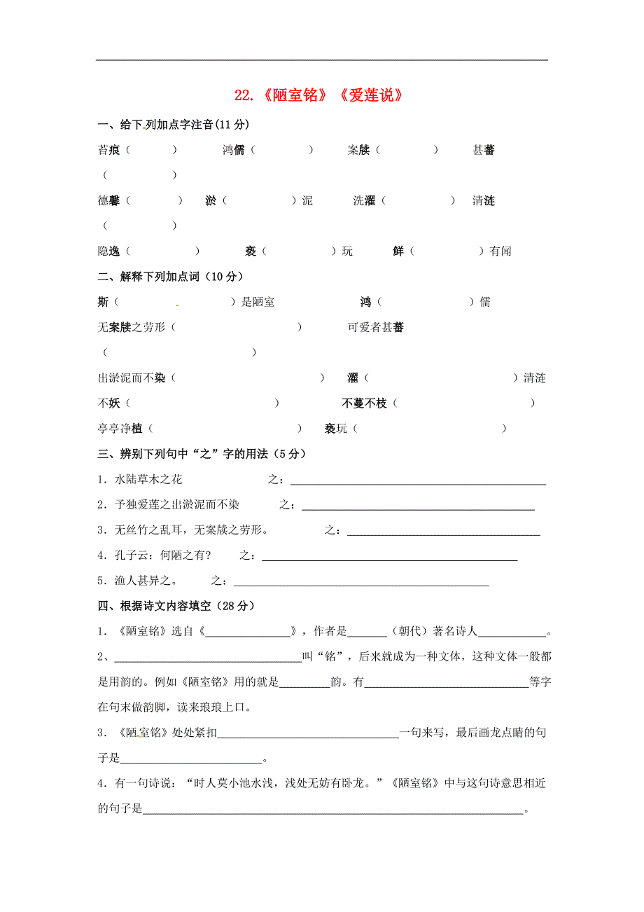 2017学年八年级语文上册第五单元22《短文两篇》同步练习（无答案）（新版）新人教版_第1页