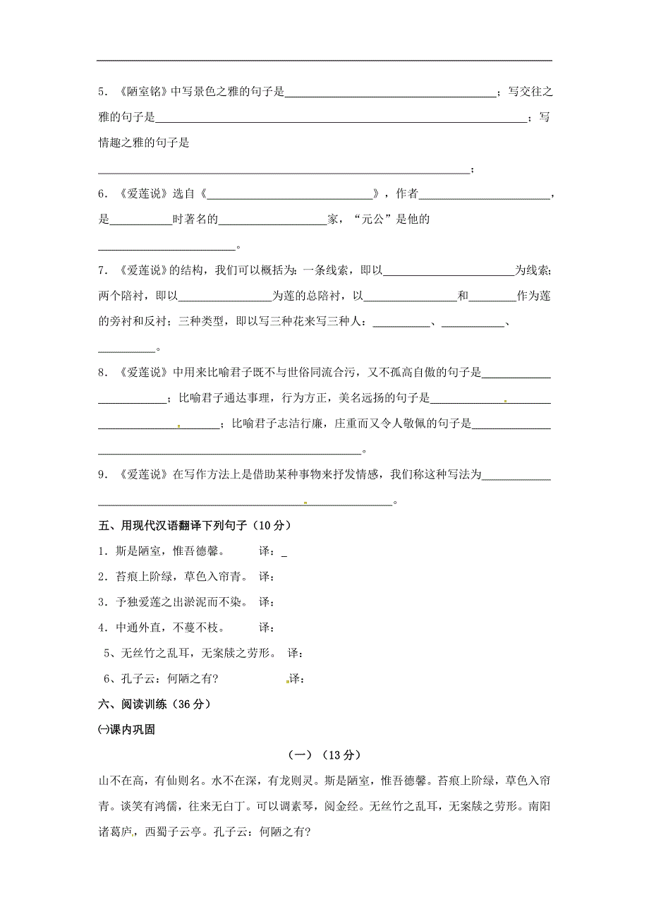 2017学年八年级语文上册第五单元22《短文两篇》同步练习（无答案）（新版）新人教版_第2页