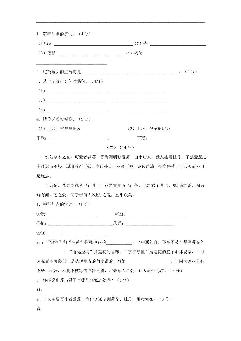 2017学年八年级语文上册第五单元22《短文两篇》同步练习（无答案）（新版）新人教版_第3页