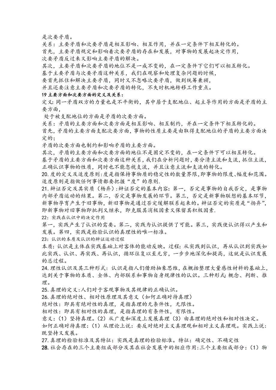 大学马克思主义原理概论期末考试复习重点_第3页