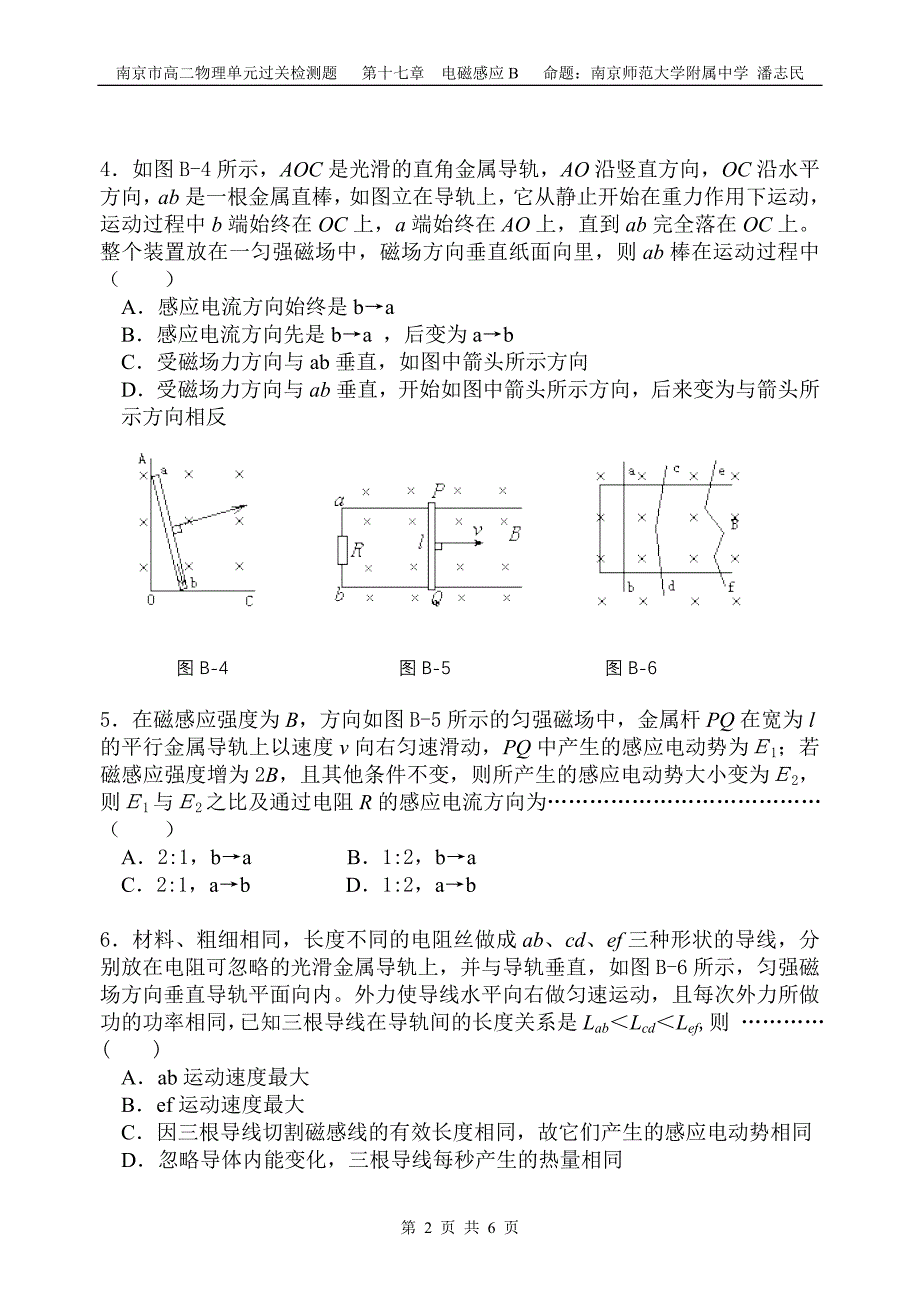 南京市高二物理单元过关检测题_第2页