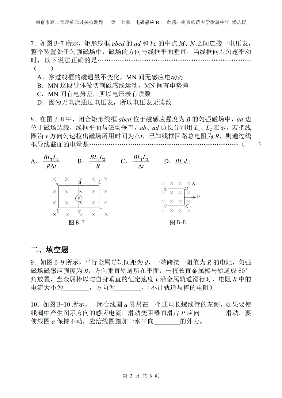 南京市高二物理单元过关检测题_第3页