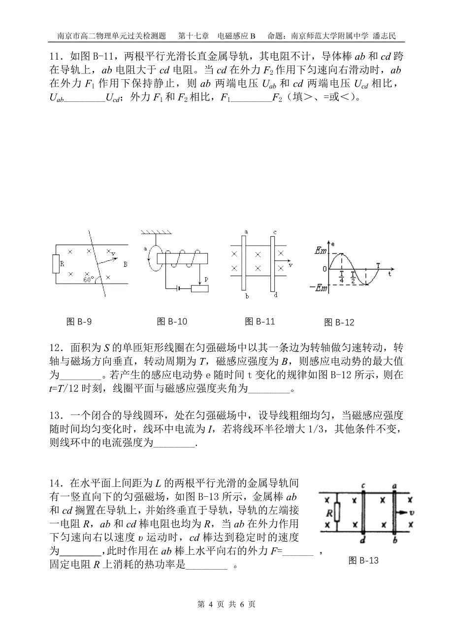 南京市高二物理单元过关检测题_第4页