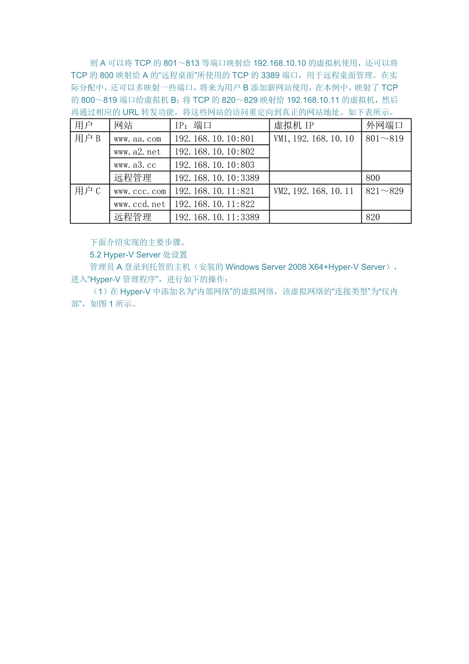 使用windows server 2008 r2的单台服务器托管解决方案_第3页