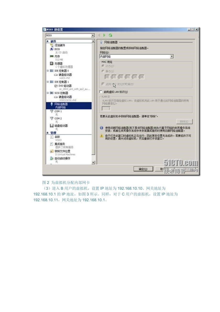 使用windows server 2008 r2的单台服务器托管解决方案_第5页