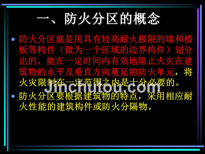 10防火分区与防烟分区_第3页