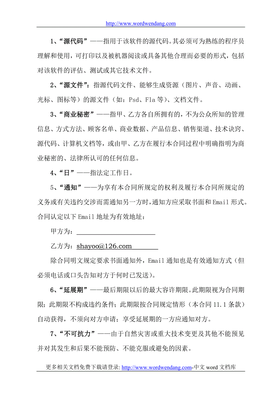 __软件委托开发合同_第2页