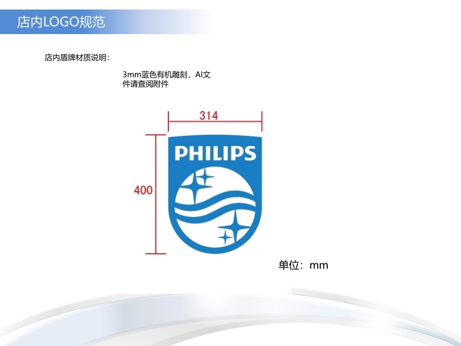 2016年飞利浦显示器零售店形象规范手册_第3页