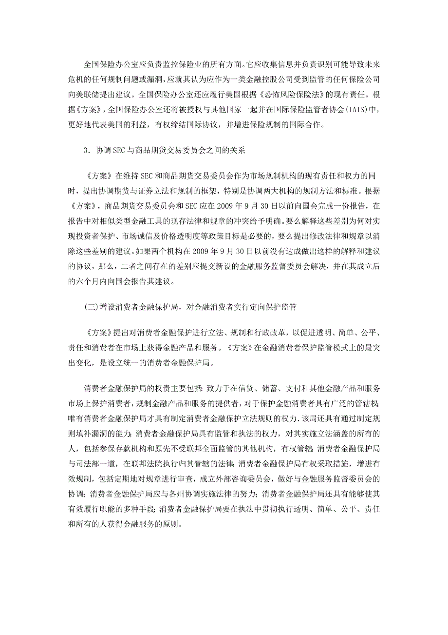 美国监管机构改革_第4页