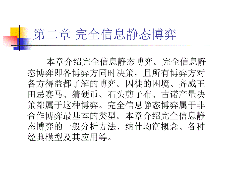 博弈论第二部分_第1页