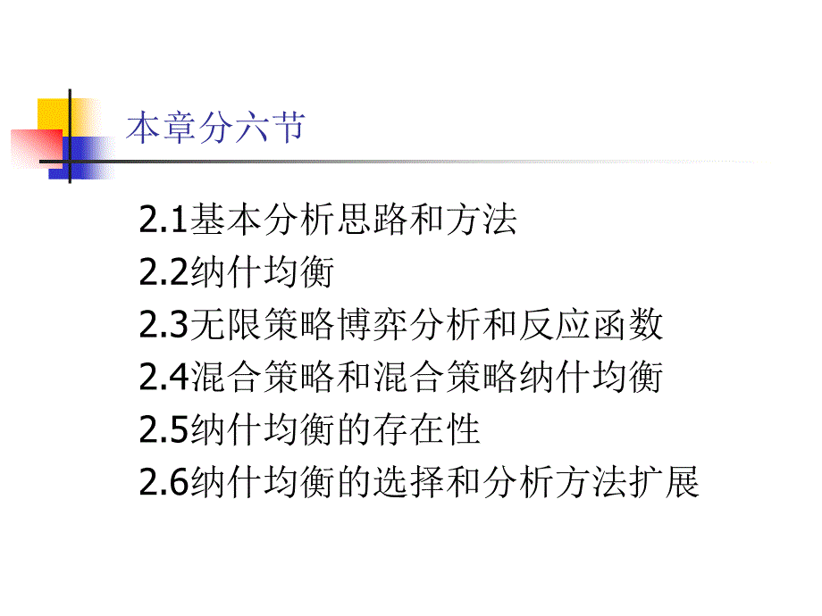 博弈论第二部分_第2页