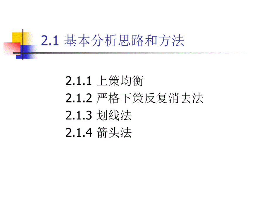 博弈论第二部分_第3页