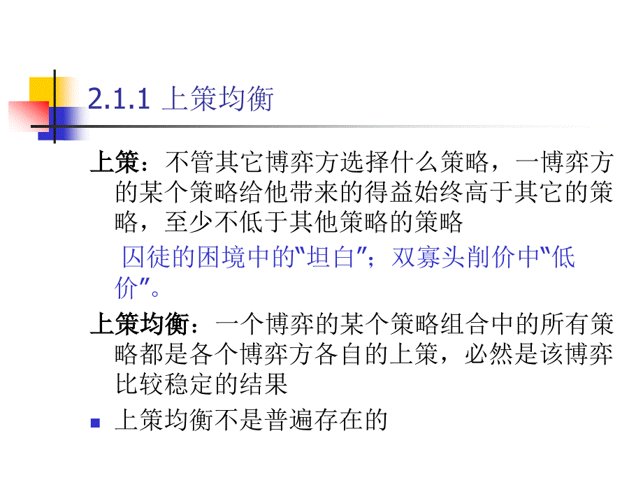 博弈论第二部分_第4页