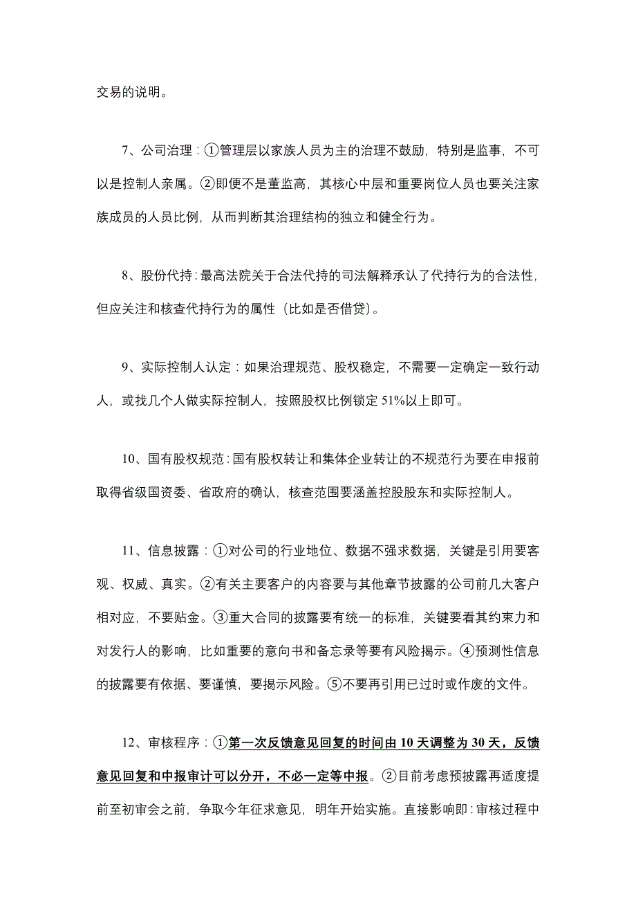 2011年第3期保荐代表人培训笔记(小兵)_第3页