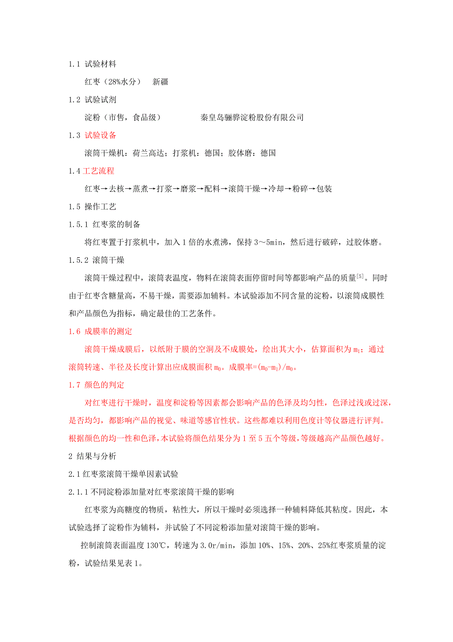 红枣粉滚筒干燥生产工艺_第2页