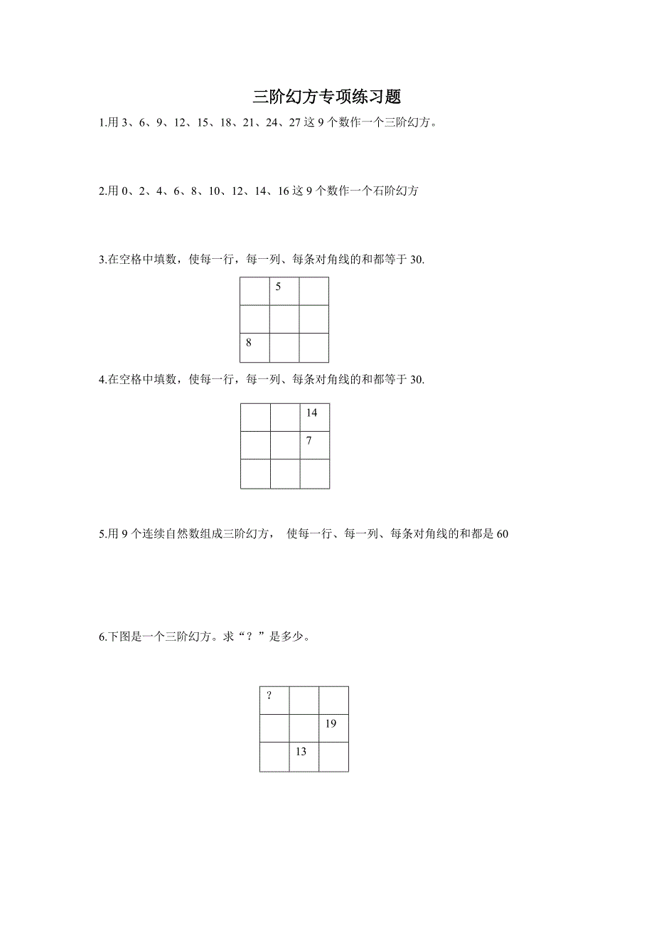 三阶幻方专项练习题_第1页