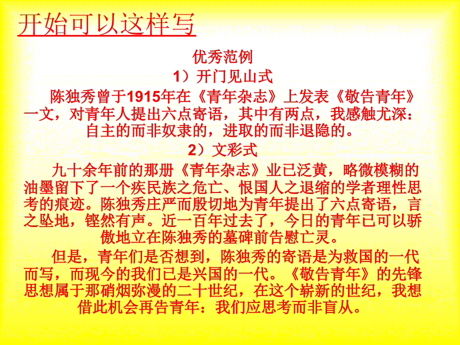 近代史纲要-敬告青年_第2页