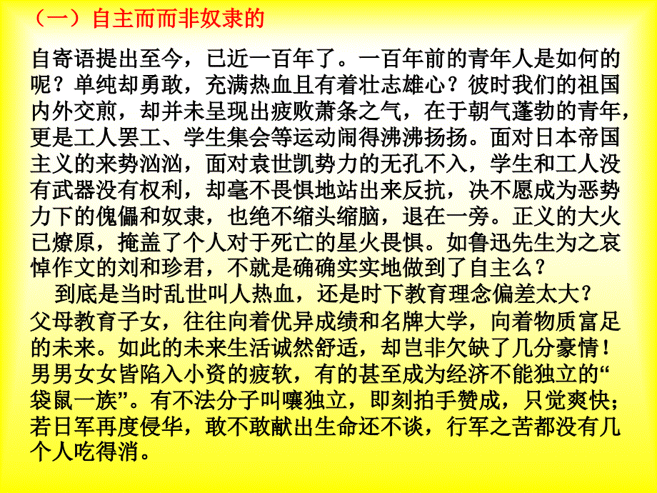 近代史纲要-敬告青年_第3页