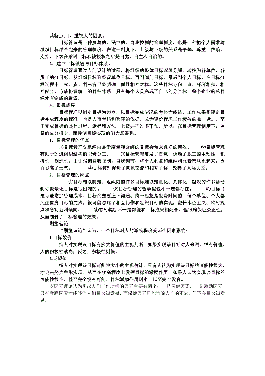 东华大学管理学原理必考资料_第3页