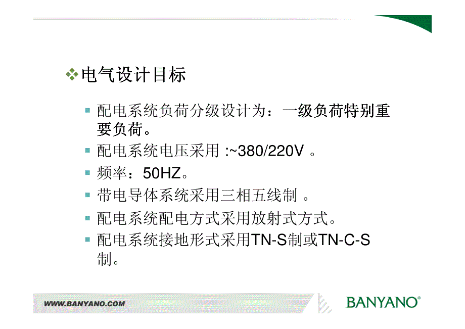 培训资料-电气_第2页