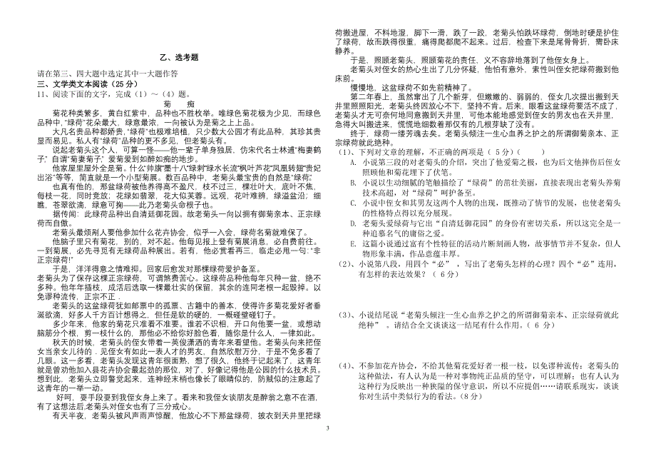 高三语文模拟试卷   10月_第3页