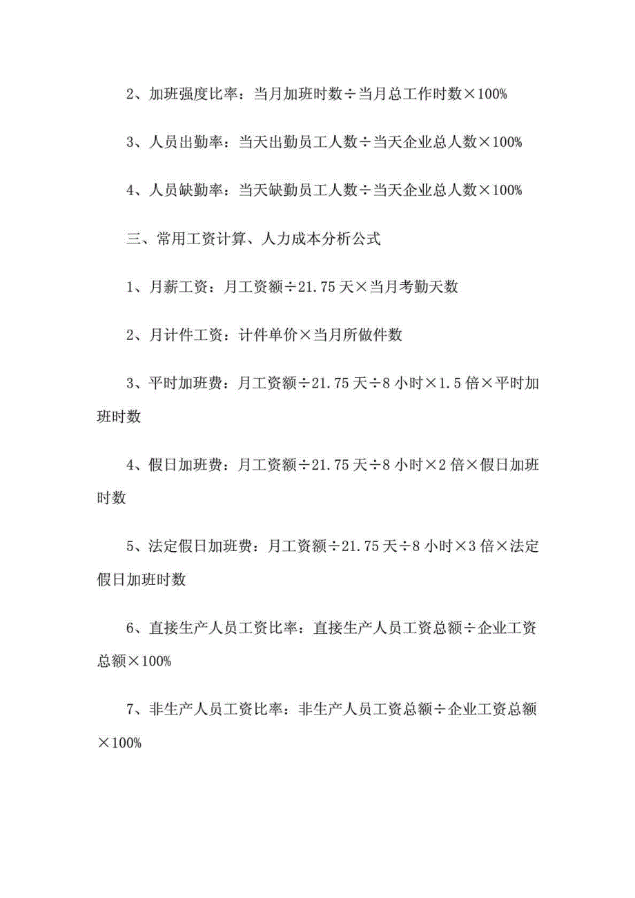 HR工具箱：HR年终总结必用的50条计算公式_第2页