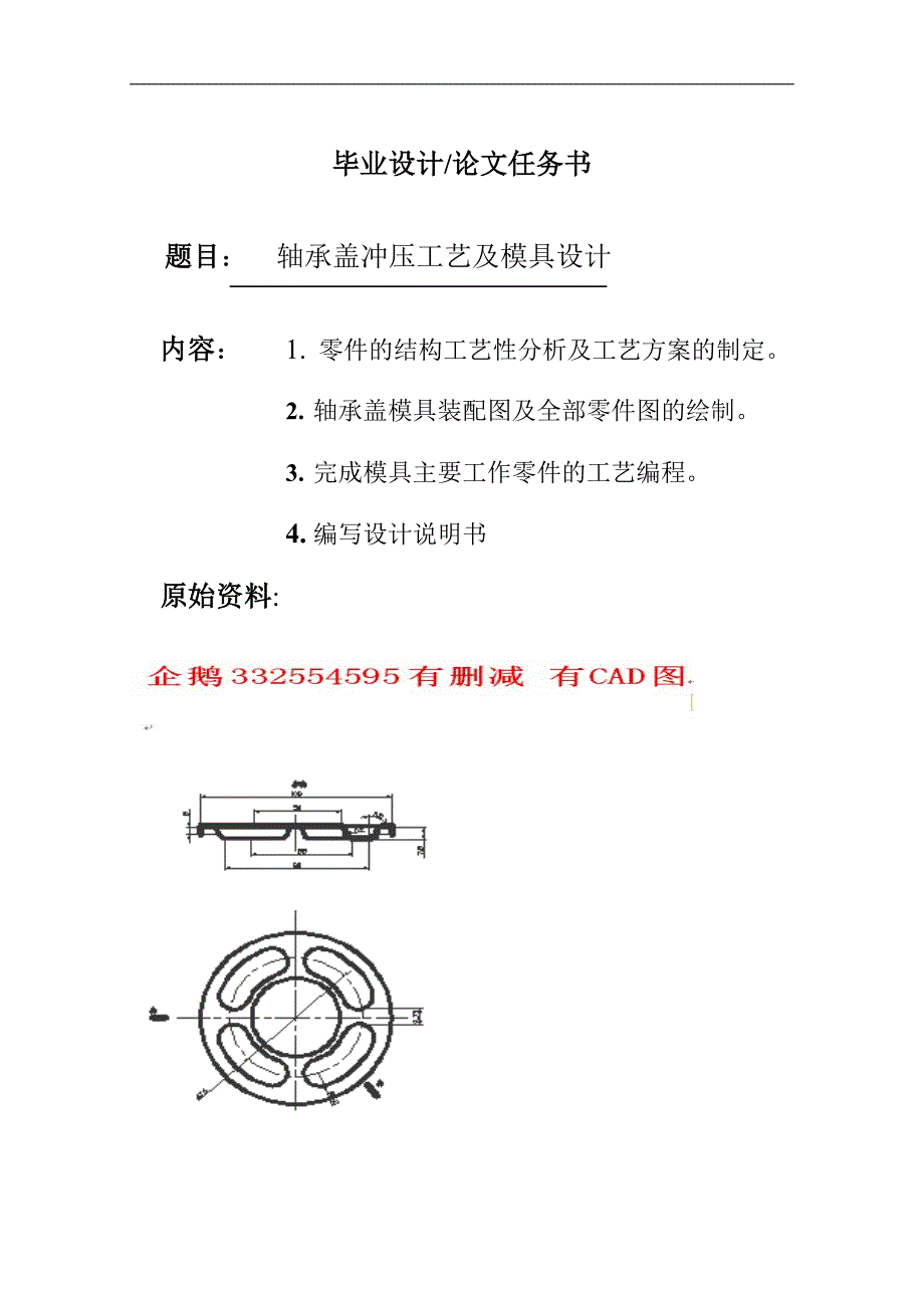 轴承盖冲压工艺及模具设计_第2页