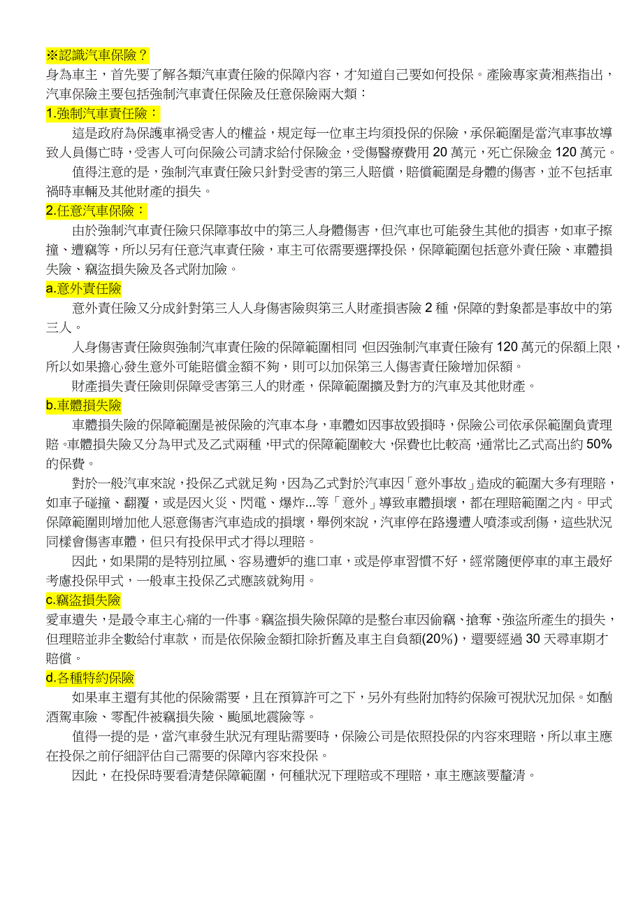 车祸事故现场处理与谈判技巧_第4页