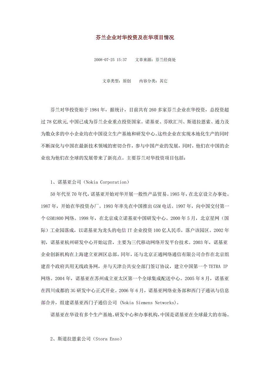 芬兰企业对华投资及在华项目情况_第1页