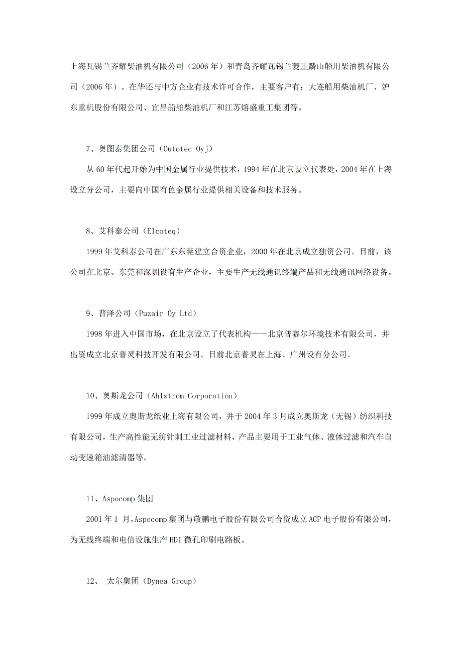 芬兰企业对华投资及在华项目情况_第3页