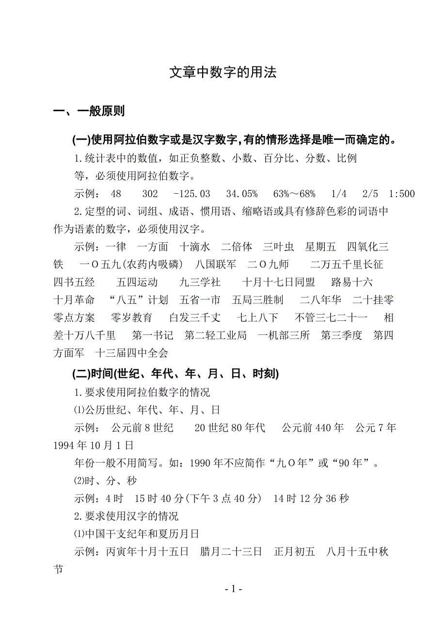 文章中数字的用法_第1页